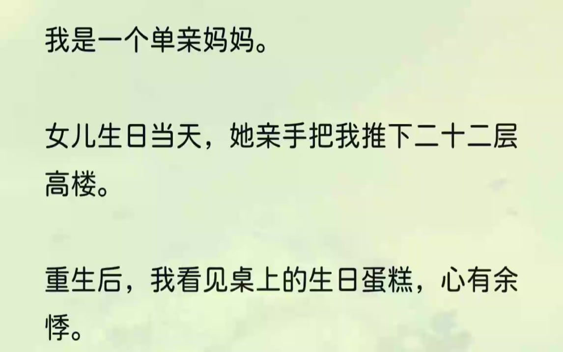 (全文完结版)「叮——」门被打开,小玲提着一篮蔬菜进门.笑盈盈对我说:「妈妈,今天我来做饭.」她的表情、动作,连买的西红柿和芦笋都和上一世...