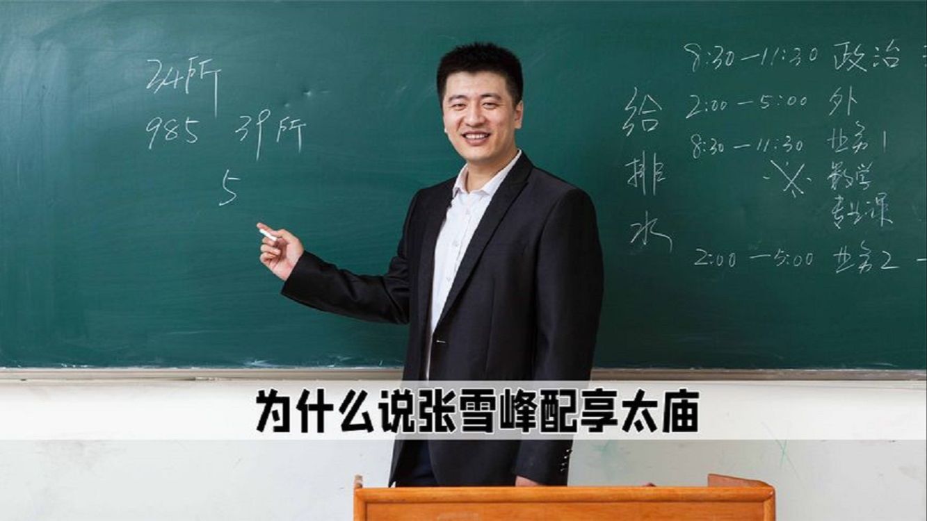 为什么说张雪峰配享太庙,他仅凭一句话,就改变了烟草局招聘规则