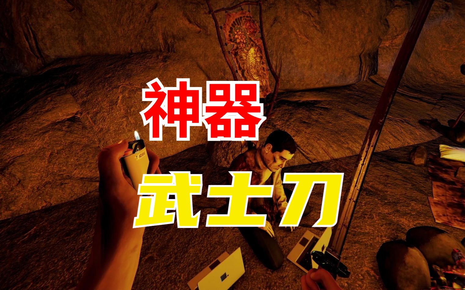 森林05收获最强武器武士刀