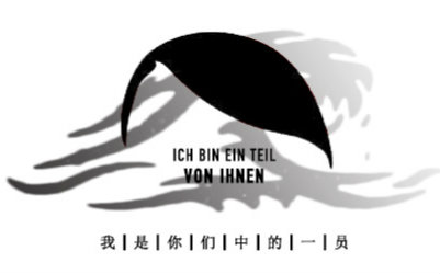 [图]【主●元首回来了×浪潮】我是你们中的一员 ICH BIN EIN TEIL VON IHNEN