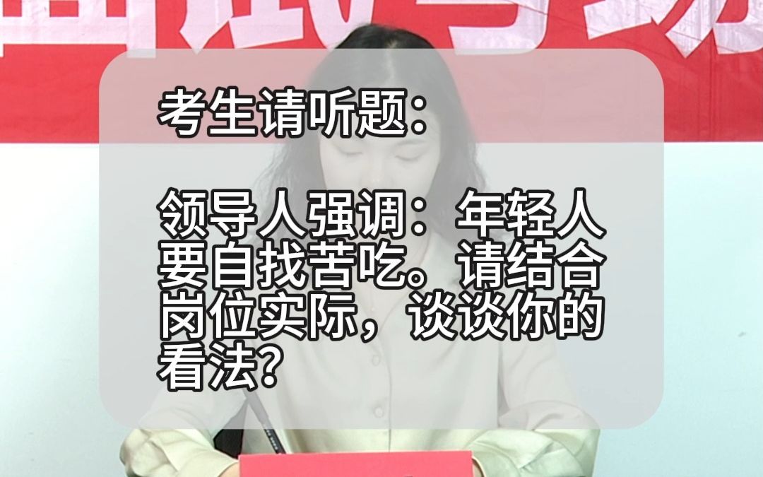 面试题解析:2023年8月27日湖北省荆州市事业单位面试题 第一题哔哩哔哩bilibili