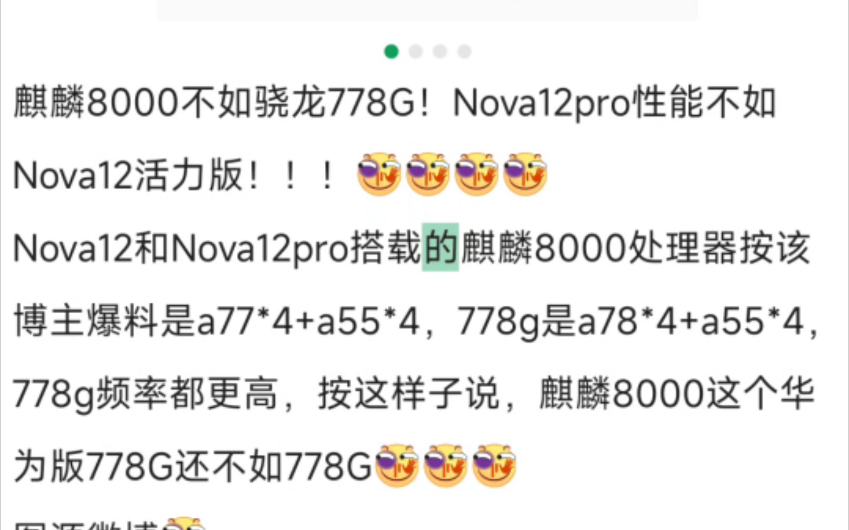 本以为nova12se已经很勇猛了,没想到nova12性能还不如se哔哩哔哩bilibili