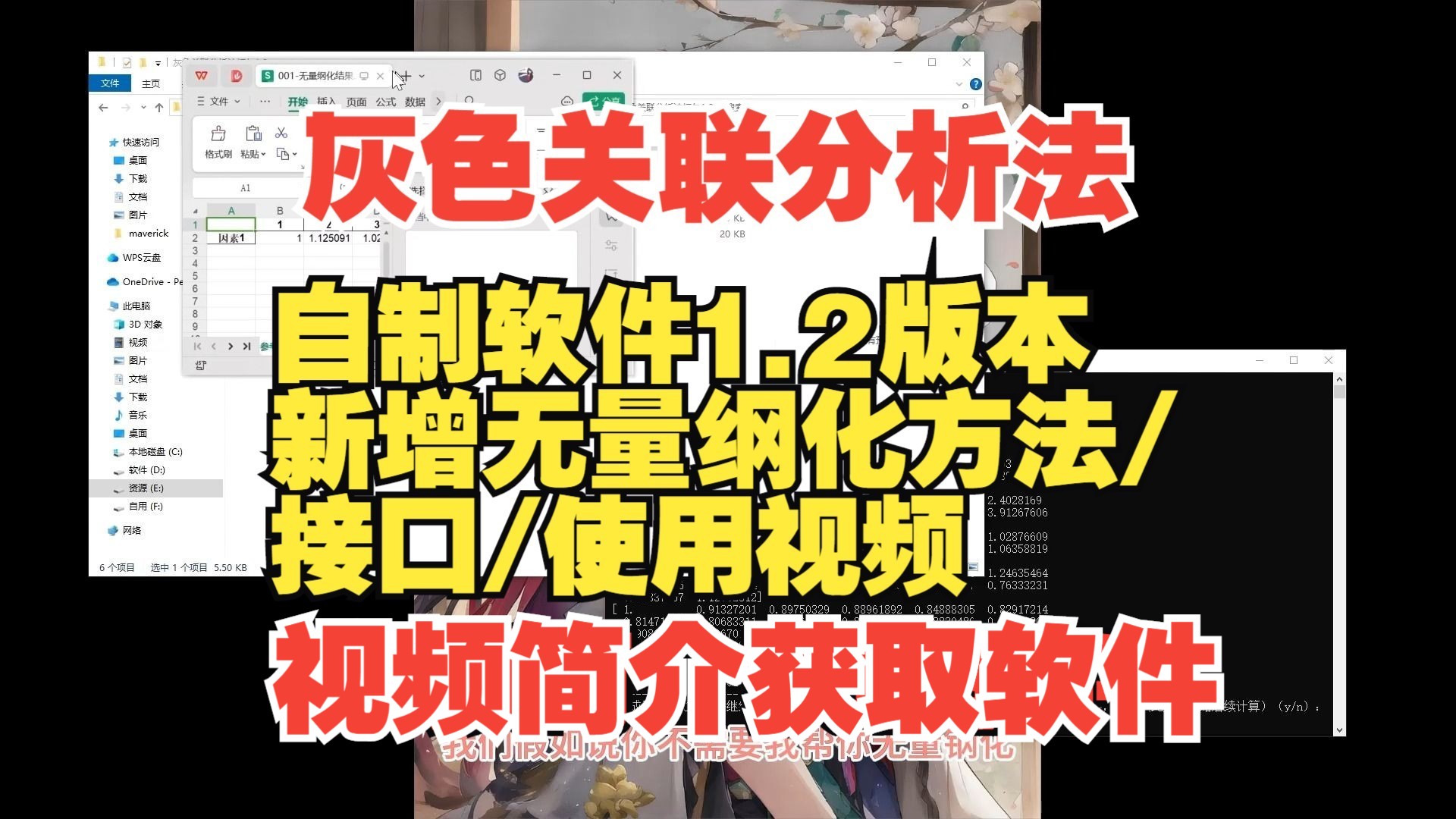 [图]灰色关联分析法(GRA) 自制软件更新丨使用讲解丨新增无量纲化方法