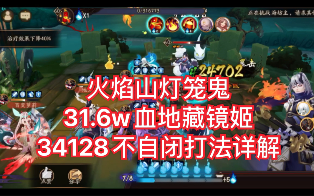 【地域鬼王】火焰山灯笼鬼近极限打法.地藏镜姬?没在怕的!