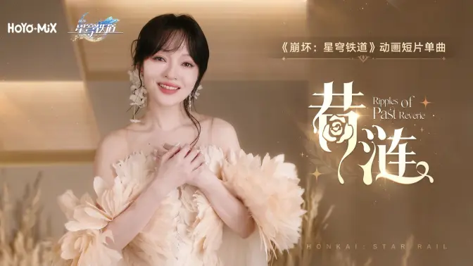 歌曲昔涟|要相信,浪漫一如初见...