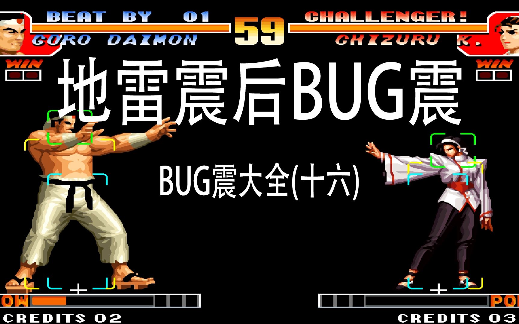 拳皇98大门bug震图表图片