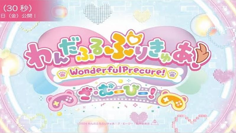 【特報映像】『wonderful precure!电影!』/9月13日(金)ロードショー