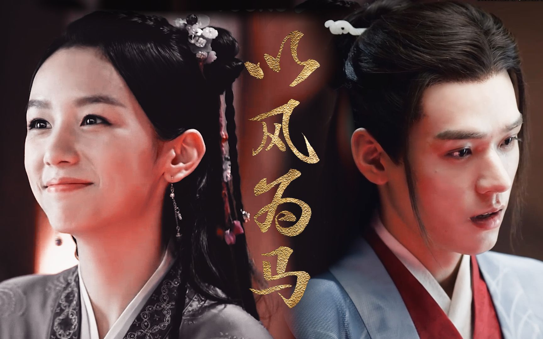 以风为马寄思念73温客行x顾湘