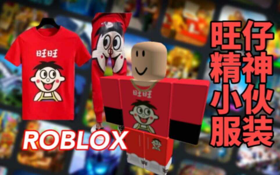 【SCRBX】Roblox里面的精神小伙服装,穿上他直接变成全roblox最精神的人