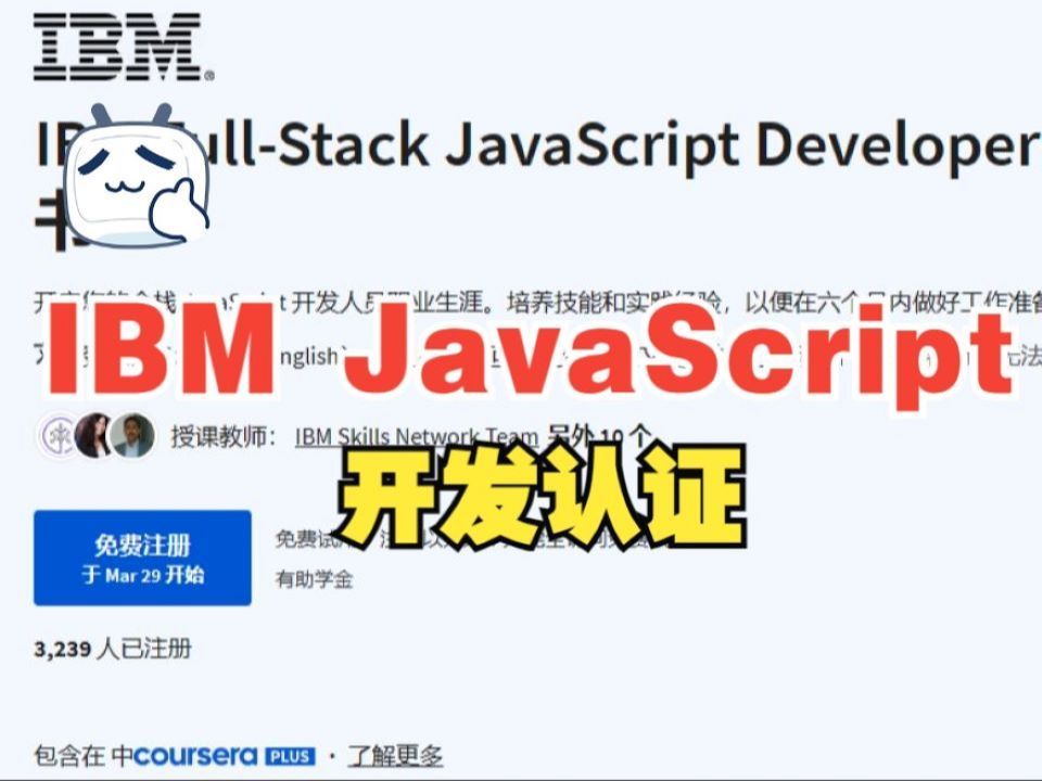 [图][中文字幕]IBM 全栈 JavaScript 开发认证-Node.js & MongoDB：开发后端数据库应用程序