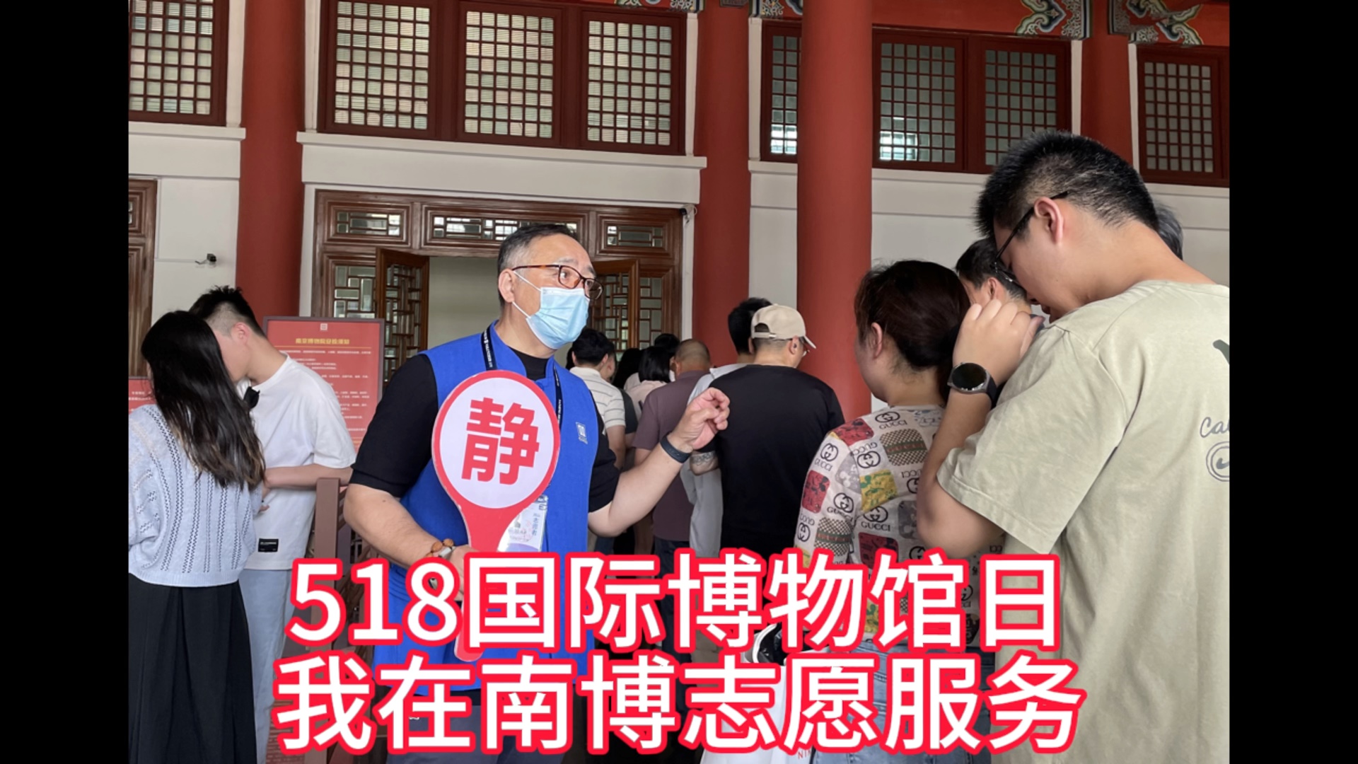 鹰雄文玩世界:518国际博物馆日 我在南博志愿服务哔哩哔哩bilibili