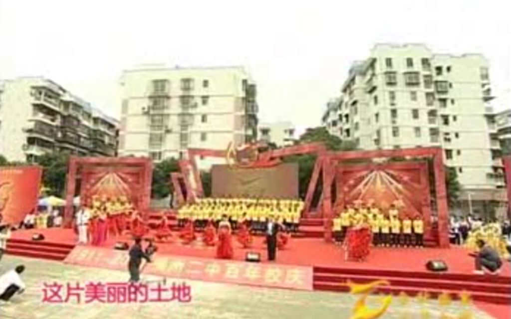 2011年福州第二中学建校100周年庆典哔哩哔哩bilibili