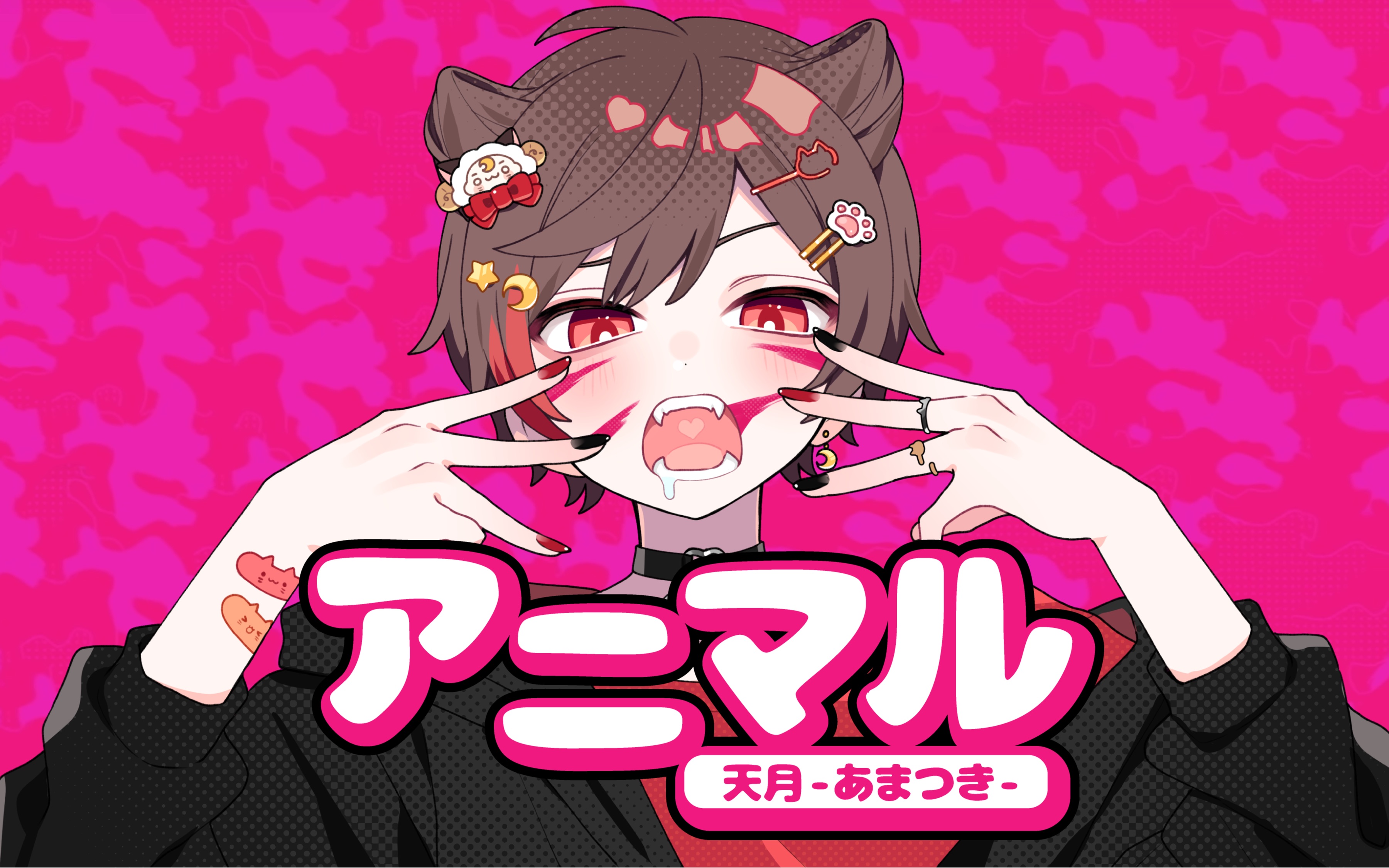 7615 アニマル (animal)cover / 天月-amatsuki