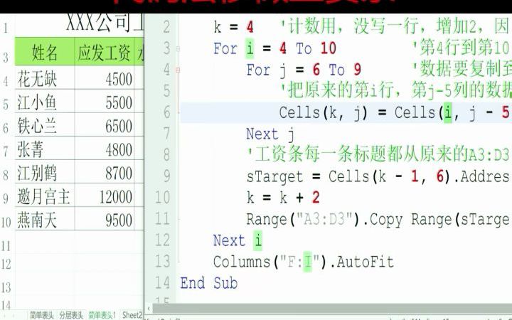 代码法制作工资条哔哩哔哩bilibili