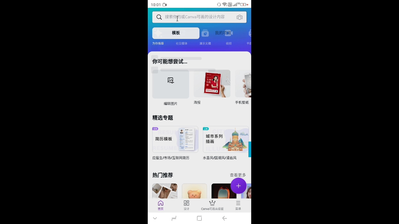 【自制】如何利用Canva中文版制作公众号二维码 | Canva广告设计哔哩哔哩bilibili