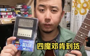 邓肯拾音器到货啦~ Seymour Duncan 双线圈拾音器 电吉他拾音器 太和乐器