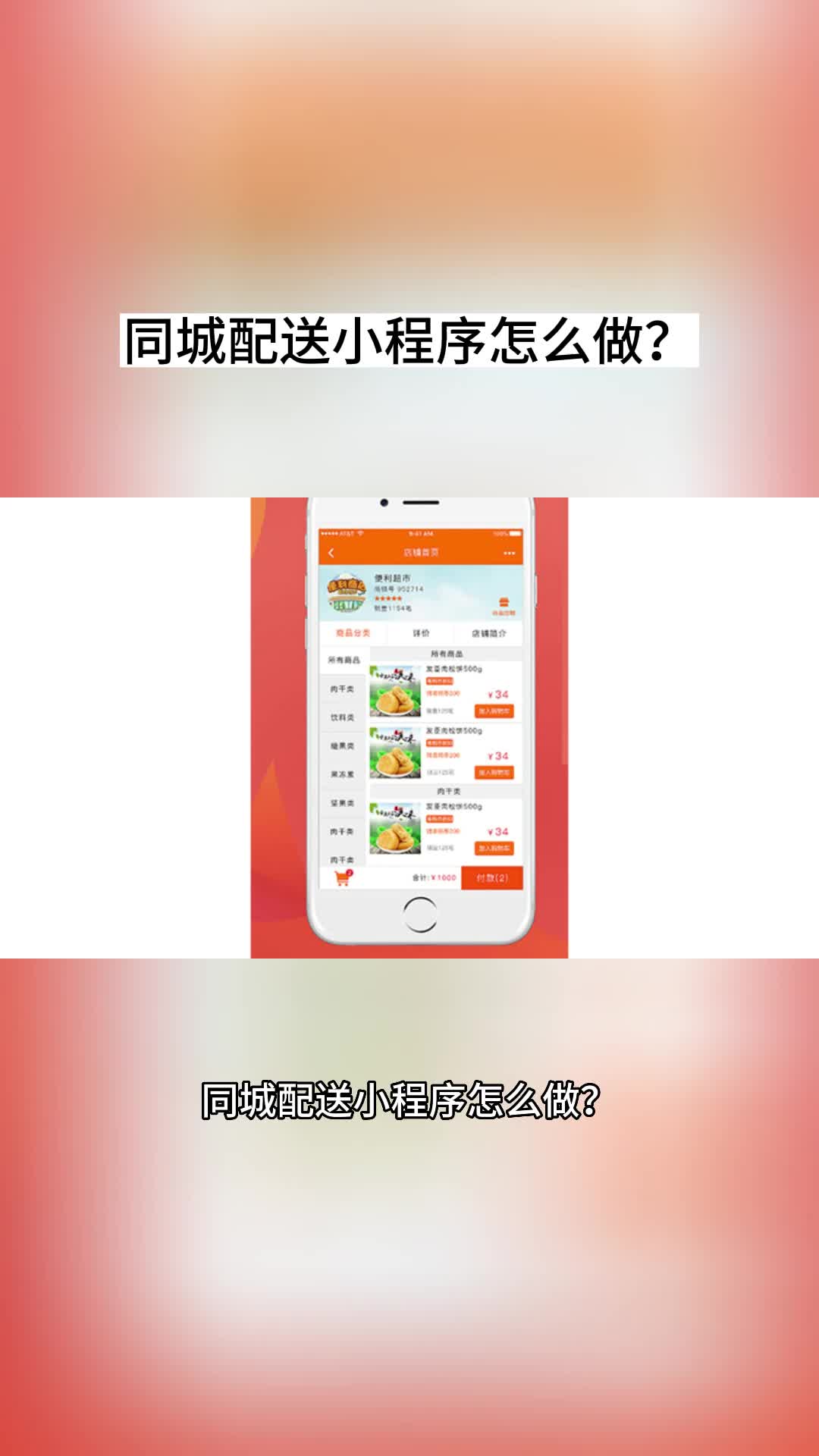 同城配送小程序怎么做?哔哩哔哩bilibili