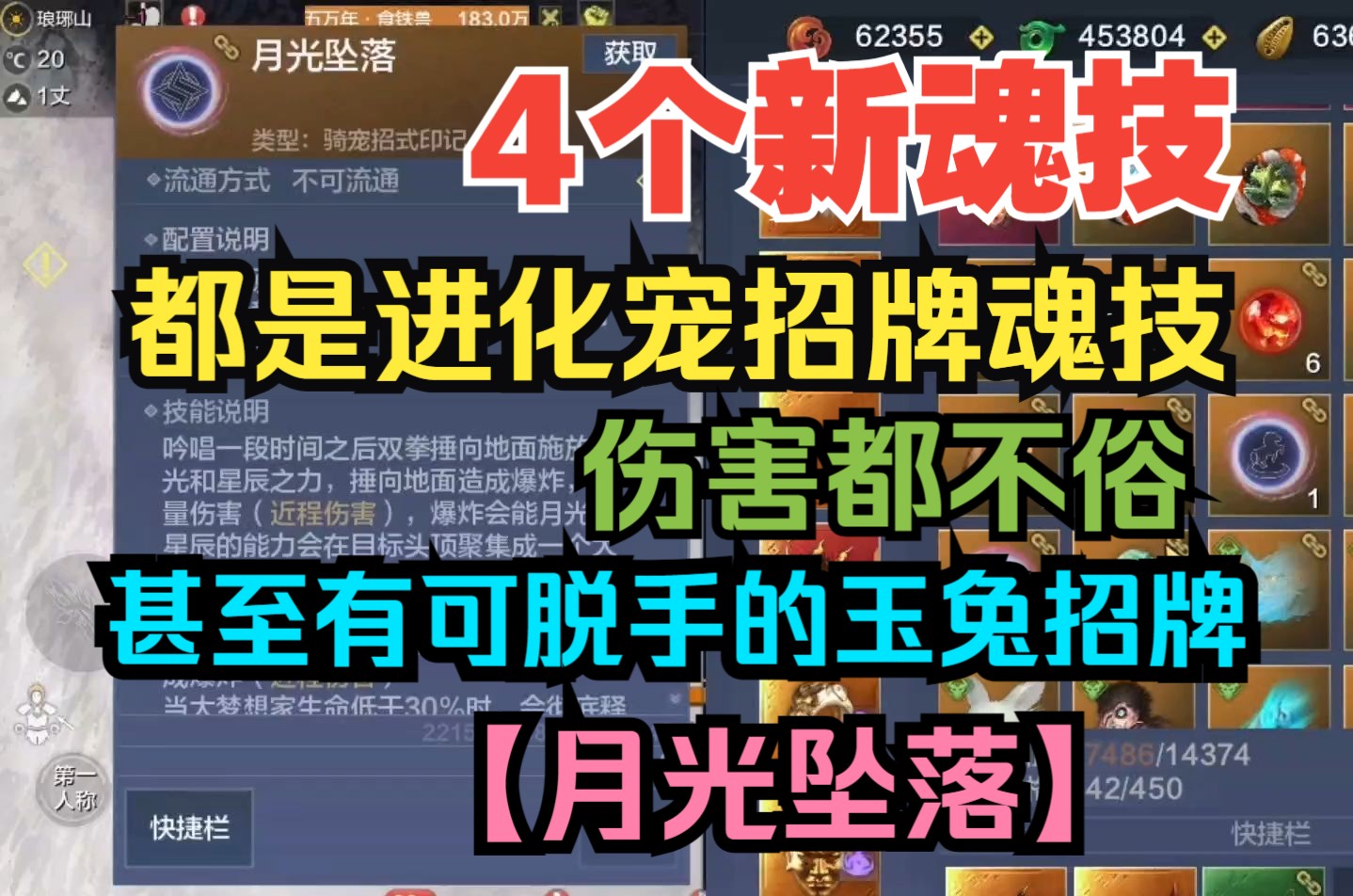 有点意思!新增4个可活化进化宠魂技都是很强的几个技能!甚至有可脱手释放的玉兔招牌【月光坠落】 【妄想山海】手机游戏热门视频