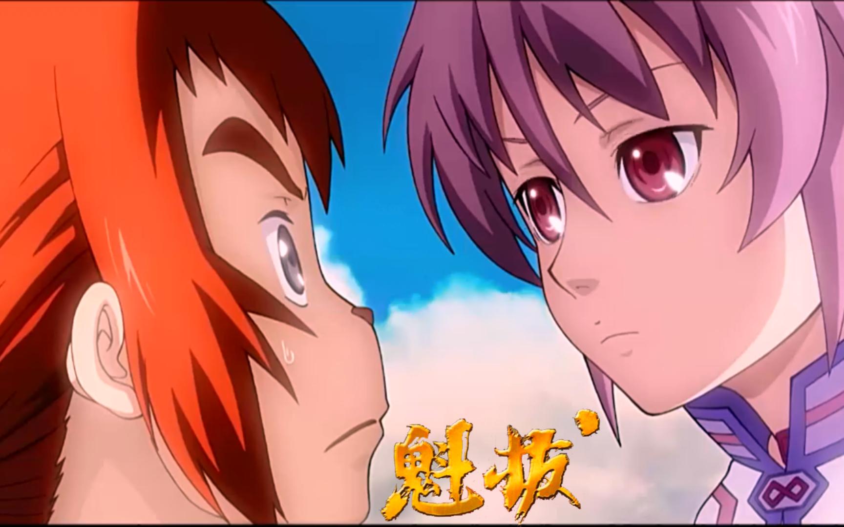 【魁拔】蛮吉与镜心的故事,你们看懂了嘛!