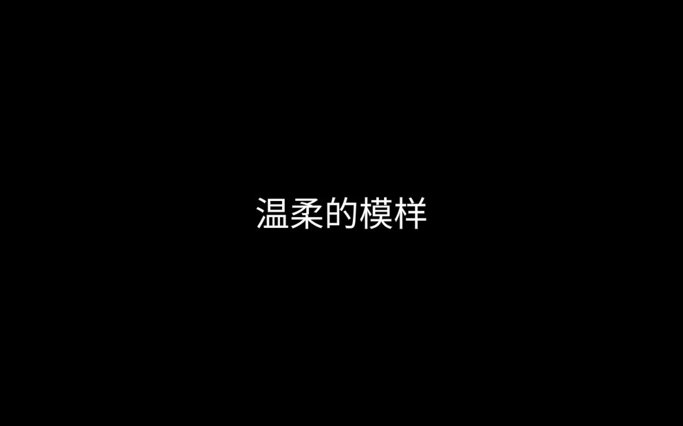 【暗恋的诗】写给某位曾经暗恋的人的诗哔哩哔哩bilibili