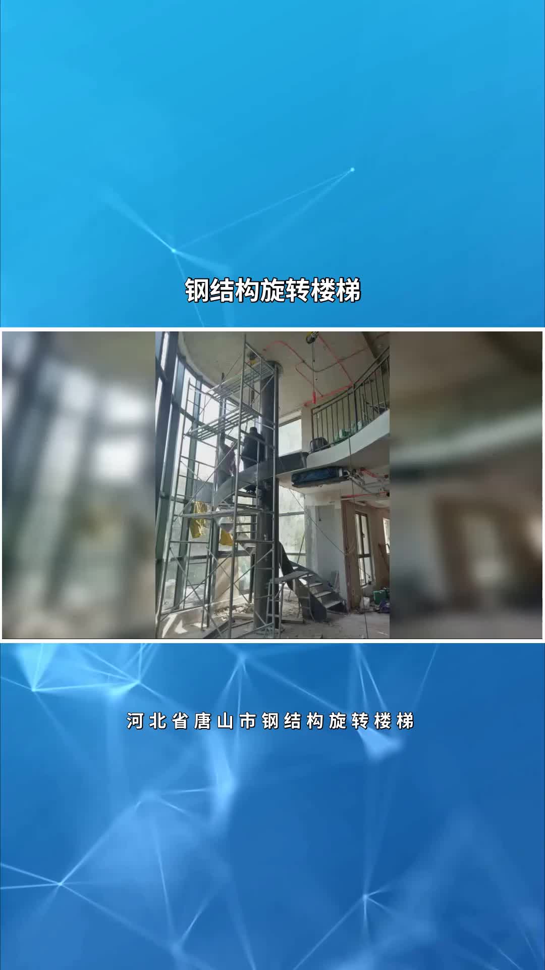 钢结构旋转楼梯 #钢结构楼梯厂家