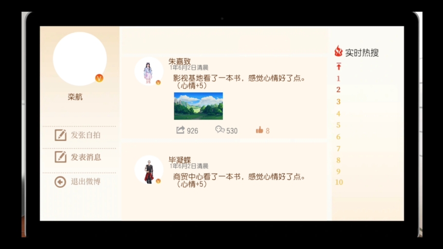 易次元APP作品《紫微星养成计划》