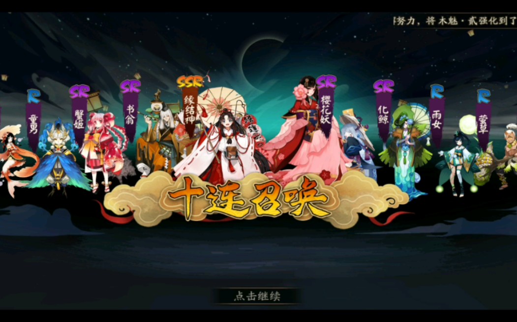 【阴阳师十连抽】仅存家当抽卡,原以为都没有了,结果出现这个小甜心