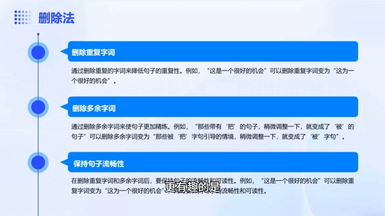 93. 毕业论文常见降重小技巧 1、增词法.有一个简单的方法可以帮助你实现“原创性”,那就是在每个词前面加上修饰语,如形容词或者数量词等.因为知...