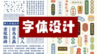 【AI教程】字体设计全套50集，设计人给我刷到烂，新手每天一练，从入门到原创 ！！矩形造字/字体三大原则