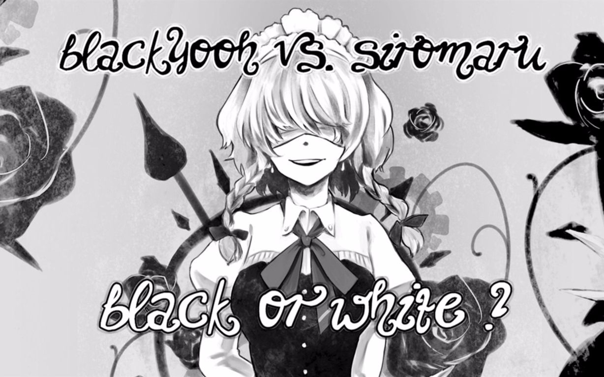 [图]osu! black or white NM 黑或白 EZ+NF+4K