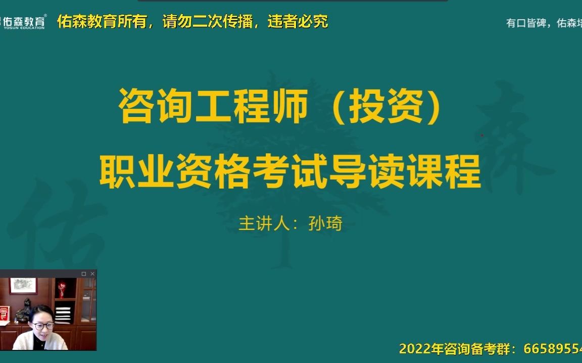 咨询工程师(投资)职业资格考试导读课程(一)哔哩哔哩bilibili