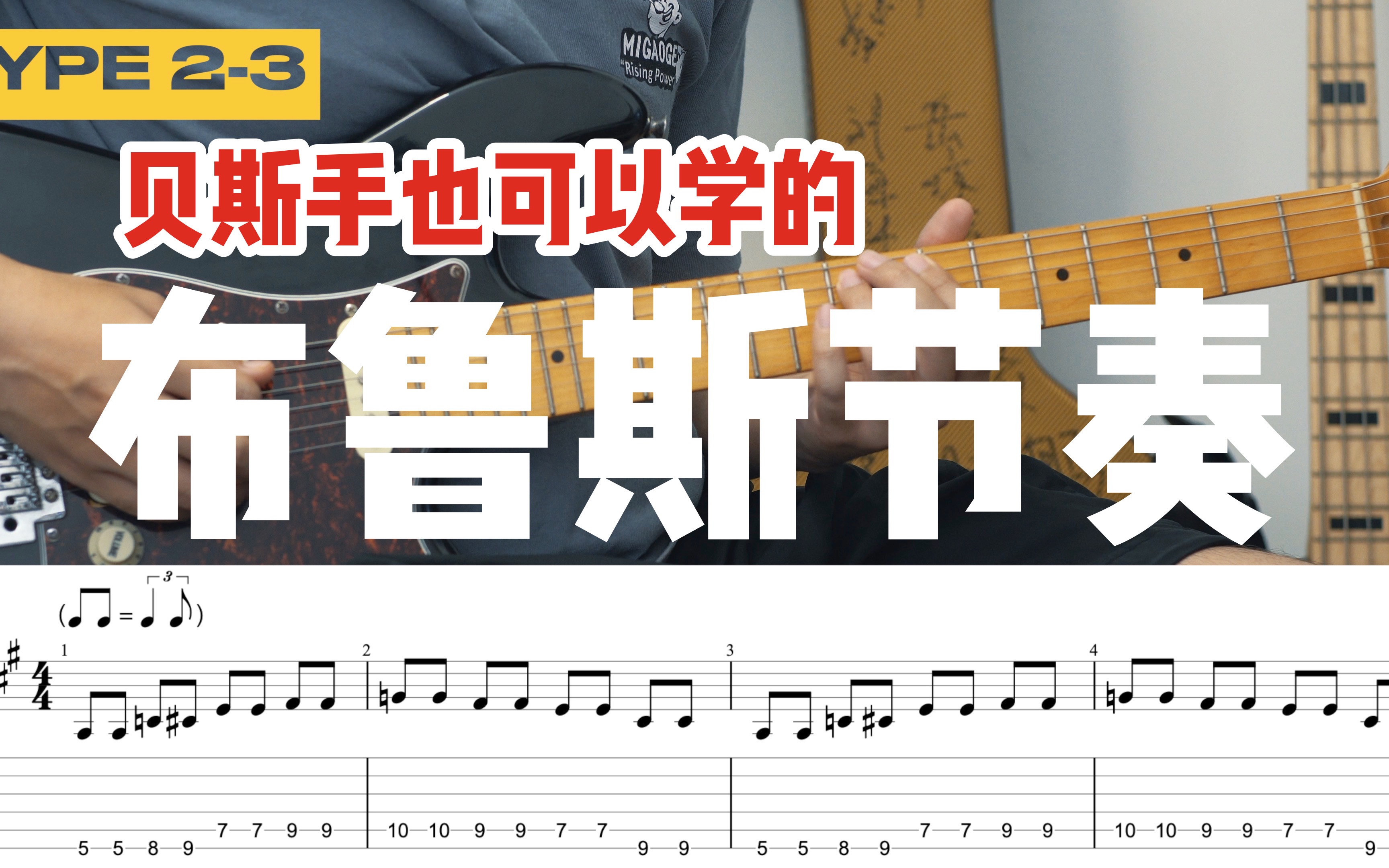 【教程】学习布鲁斯必备的六种低音旋律伴奏方法哔哩哔哩bilibili