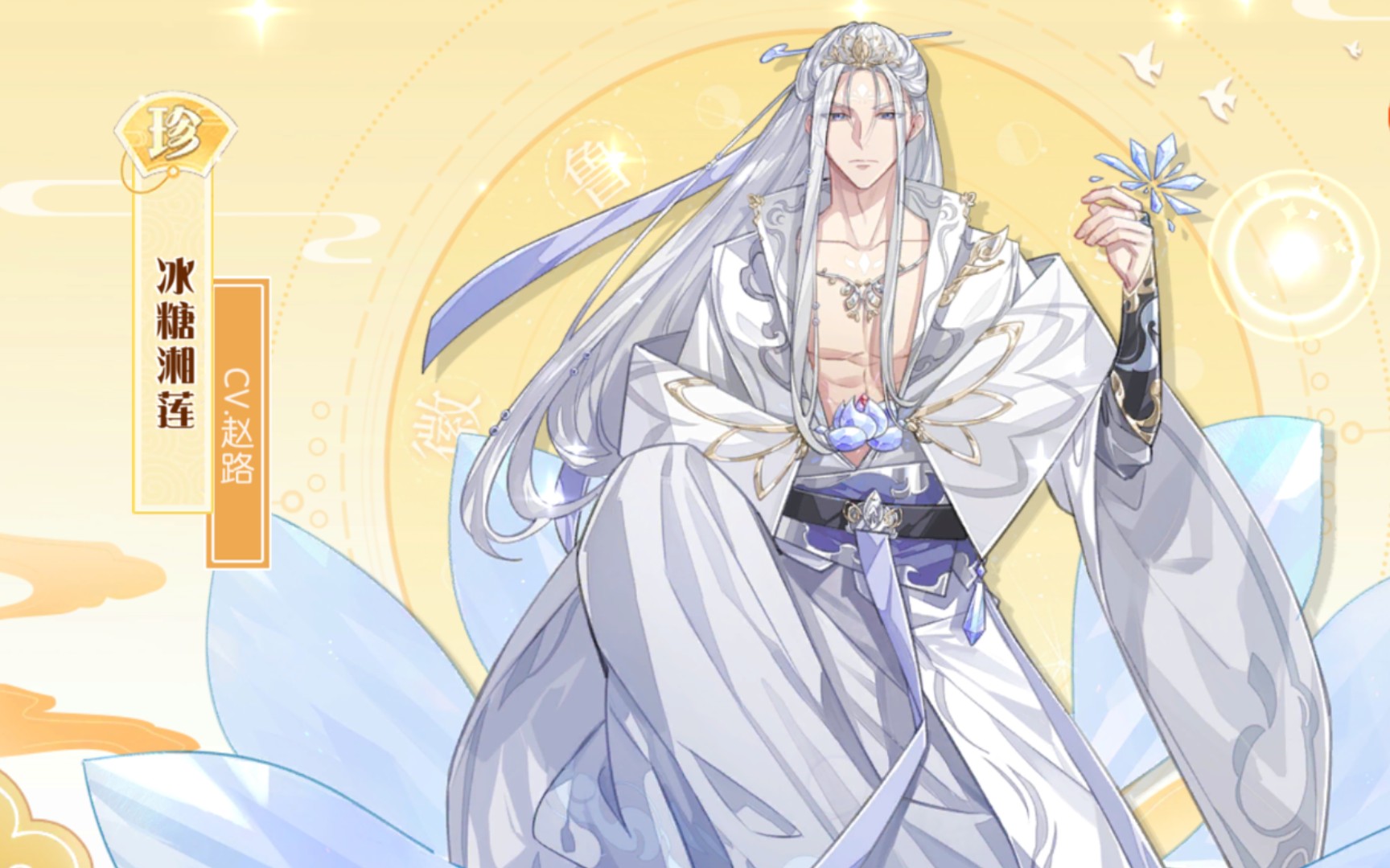 食物语 冰糖湘莲 莲心何往壹