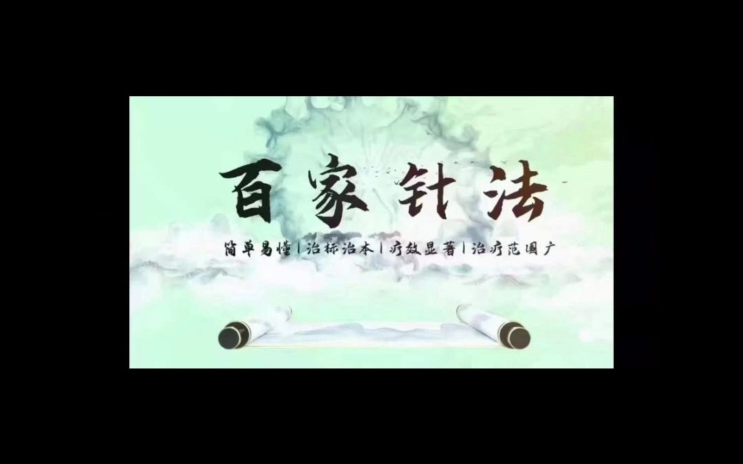 刘培杰10月最新百家针法面授班小视频109集课程哔哩哔哩bilibili