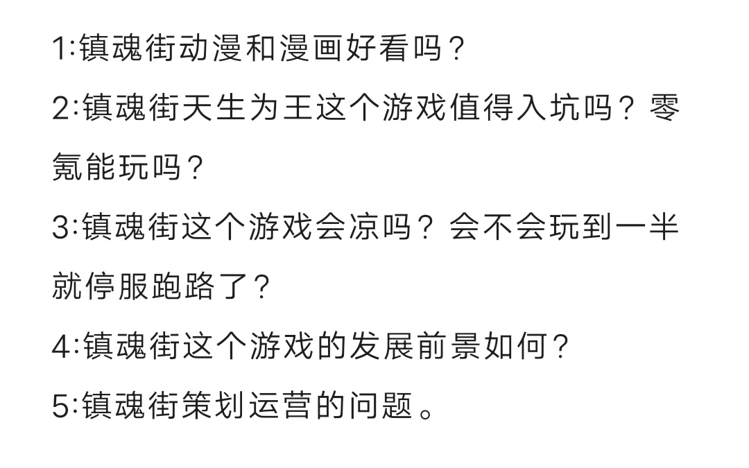 [图]镇魂街天生为王游戏最客观理性的评价，入坑必看！