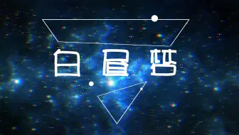 甲铁城的卡巴内瑞 Aimer 白昼梦勇气 守护 希望 剧情回顾 哔哩哔哩 Bilibili