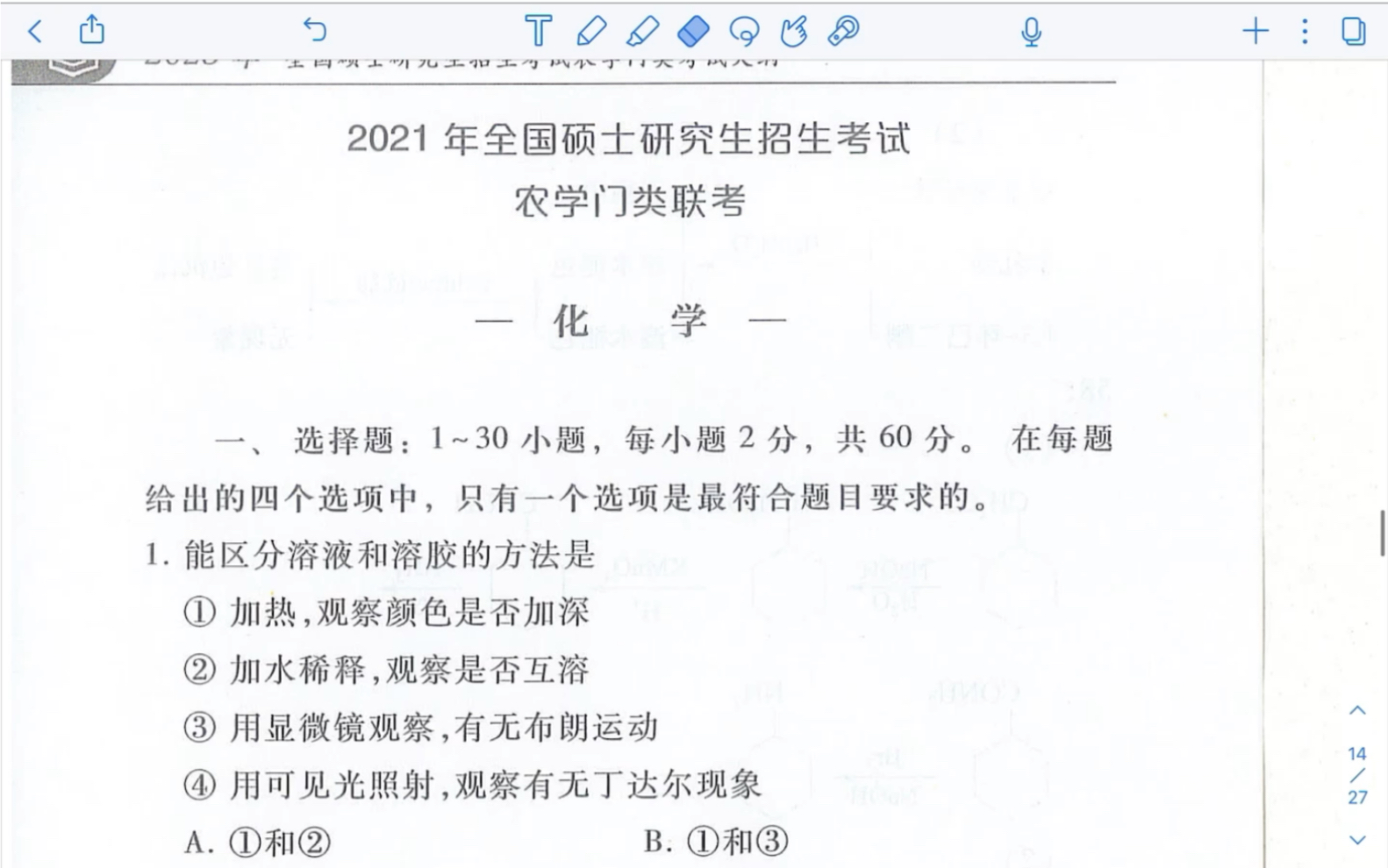 [图]农学考研315化学（农）真题讲解-2021年真题