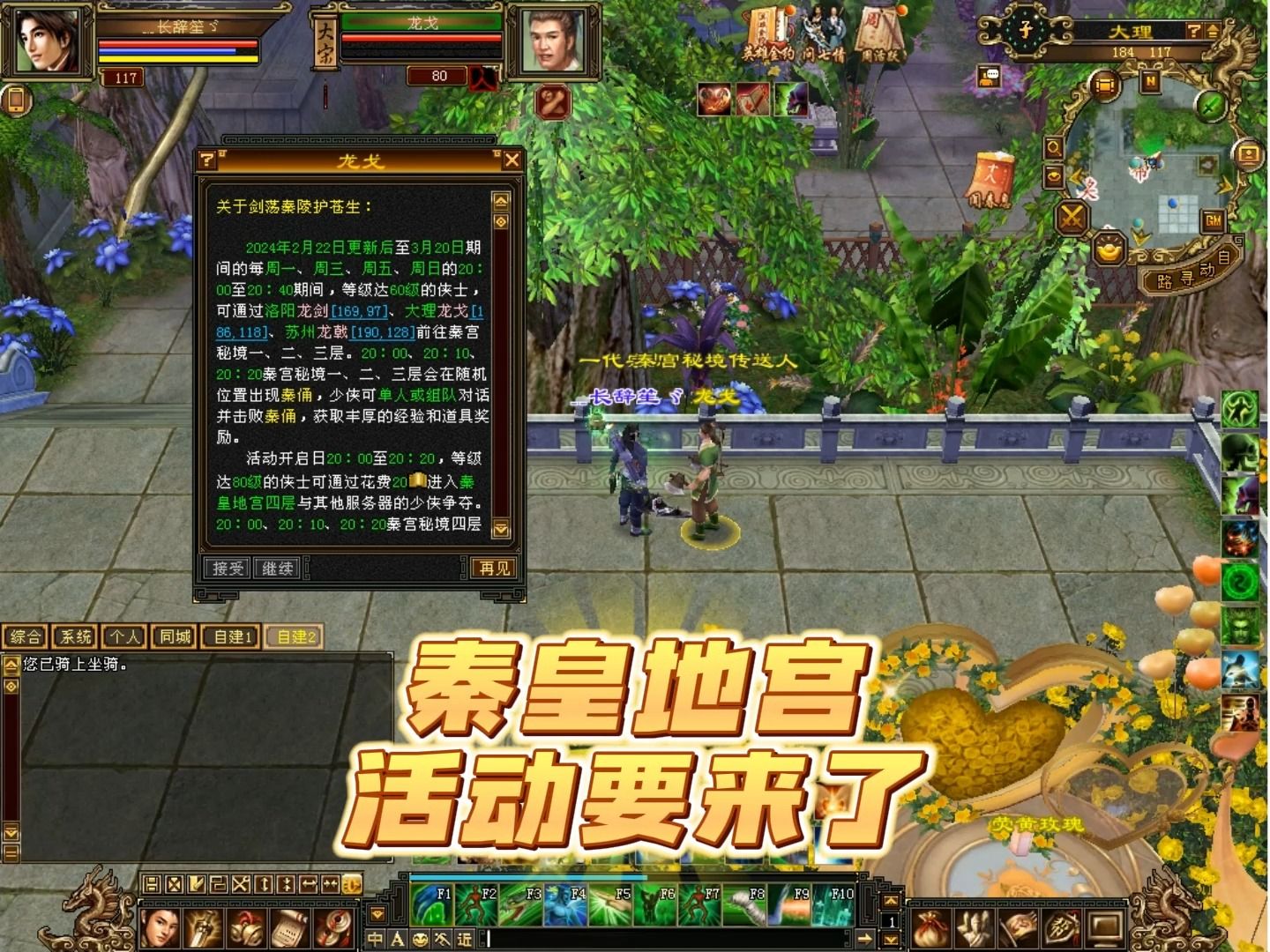 天龙八部怀旧服:秦皇地宫活动要来了,奖励不变