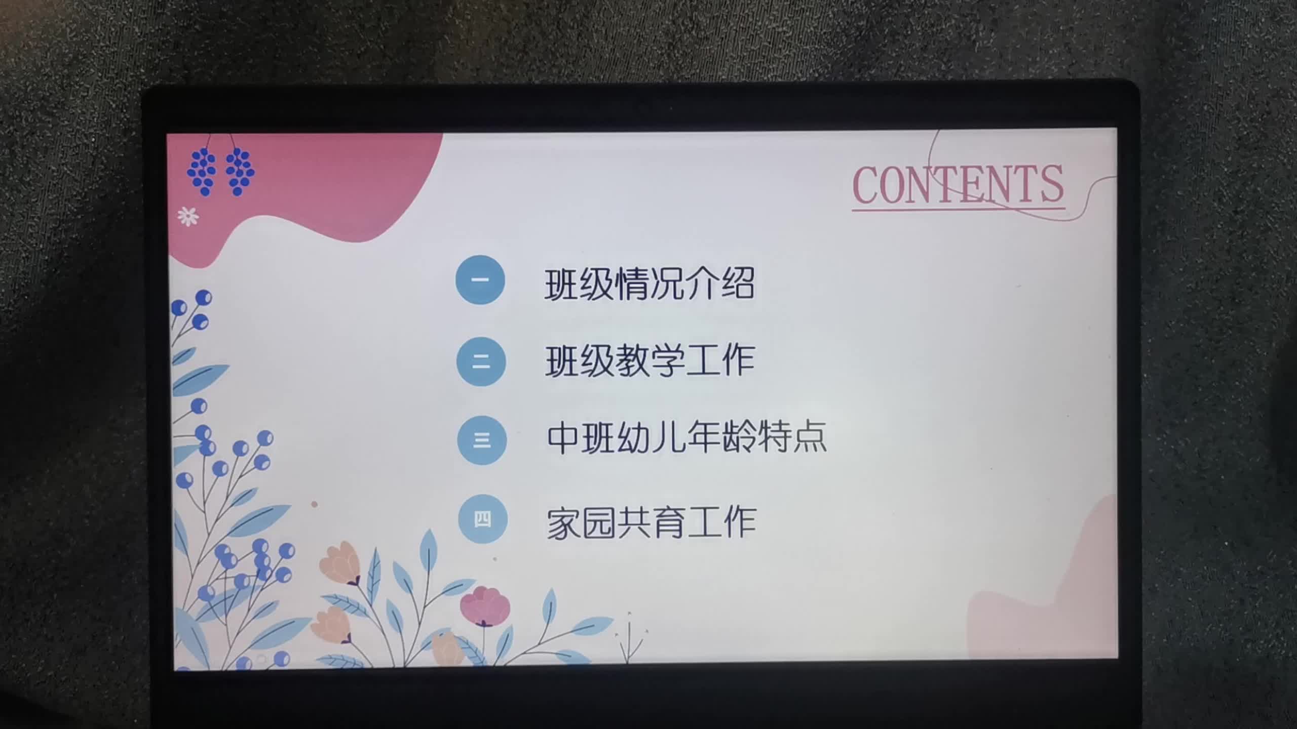 中班秋季家长会《倾听儿童 相伴成长》