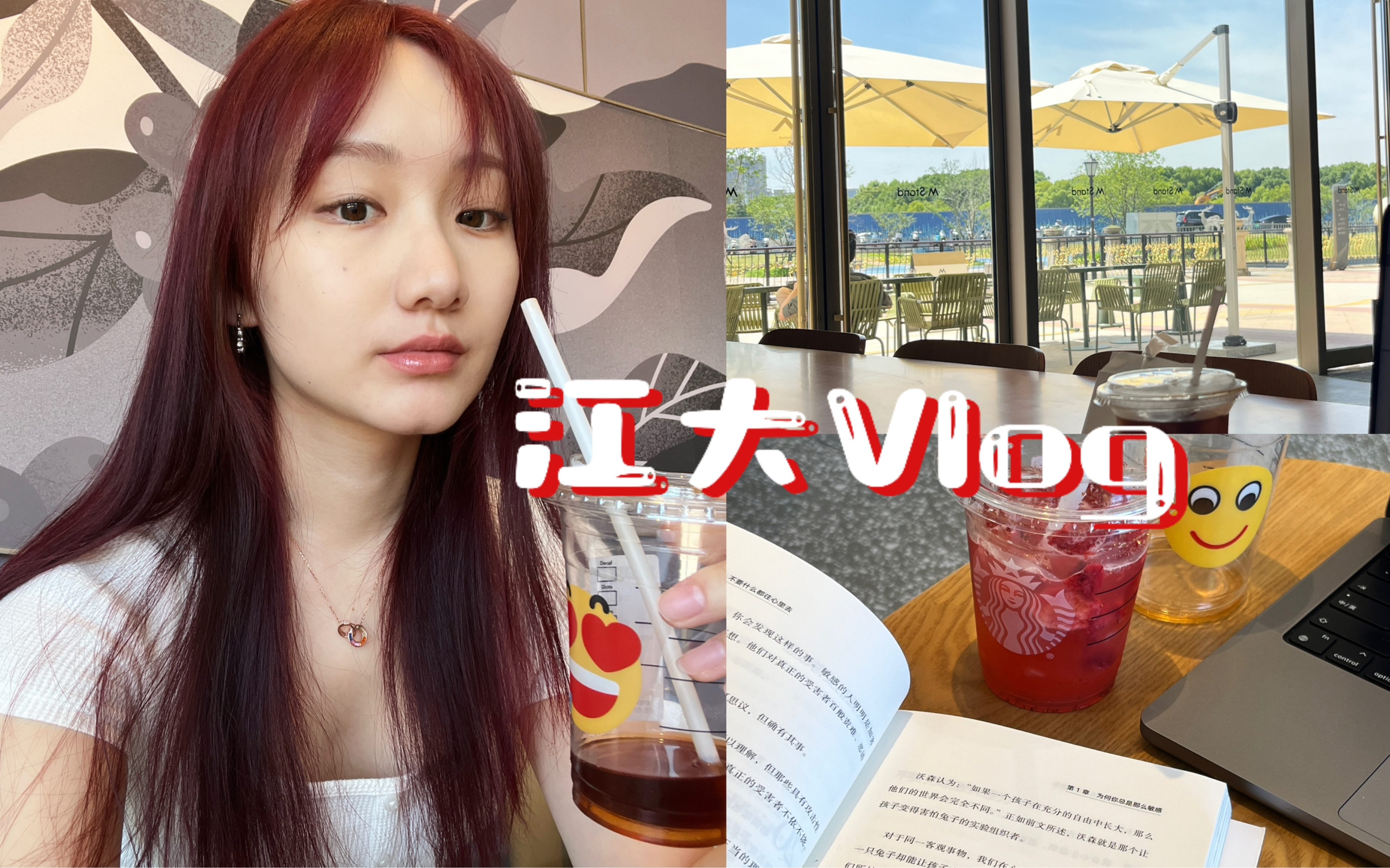 江大Vlog|人生第一次【红发】|变成一颗夏日树莓|咖啡厅赶论文论文哔哩哔哩bilibili