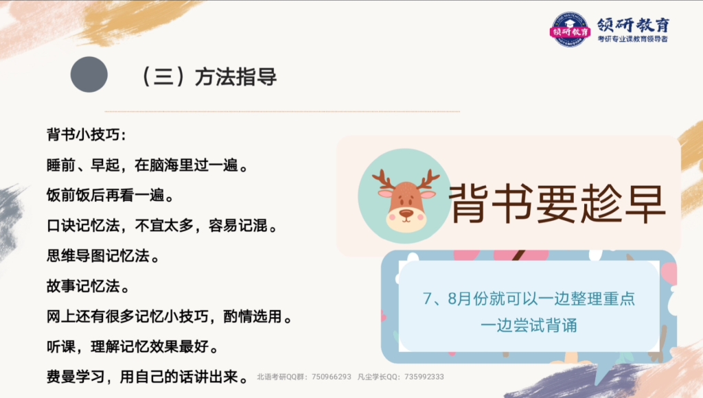 [图]【北语716】北京语言大学文学考研备考公开课