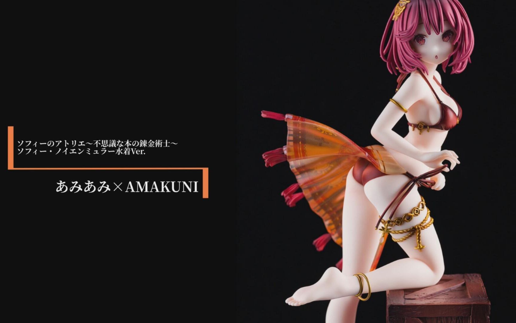 【amakuni】苏菲·诺伊恩缪拉 粉红比基尼泳装~苏菲的炼金工房 ～不可