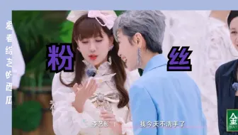 叶童姐姐把其他姐姐迷疯了，来浪姐完全是开粉丝见面会