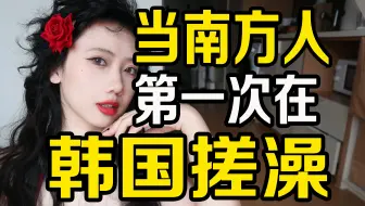 会扒开屁股搓？南方人的“裸体羞耻症”。。