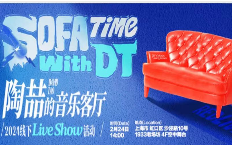 【陶喆】2024上海Live Show Sofa time with DT高清完整版哔哩哔哩bilibili