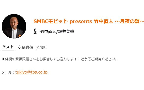 Tbs Radio 竹中直人 月夜の蟹 嘉宾 安藤政信 哔哩哔哩 つロ干杯 Bilibili