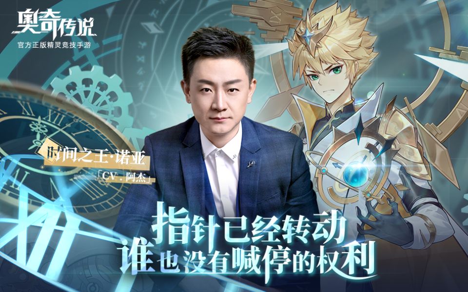 奥奇传说手游诺亚声优公开阿杰老师来了