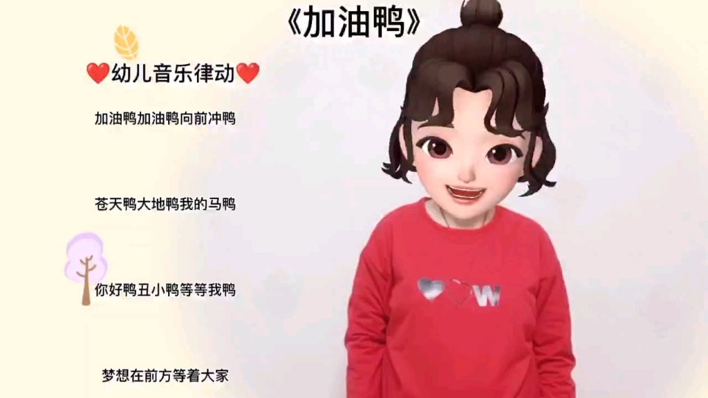 《加油鸭》幼儿音乐律动哔哩哔哩bilibili