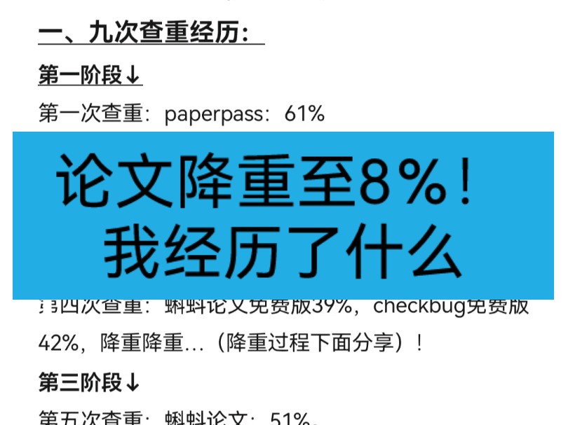 论文降重至8%!看我经历了什么!aigc降低至0%!哔哩哔哩bilibili