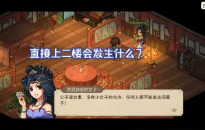 Descargar video: 大侠立志传 群芳馆无赖戏红颜